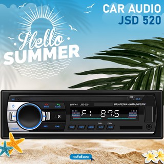 วิทยุติดรถยนต์ เครื่องเสียง ลำโพง รุ่น JSD-520 เครื่องเล่น MP3 USB/SD Car Stereo บลูทูธ