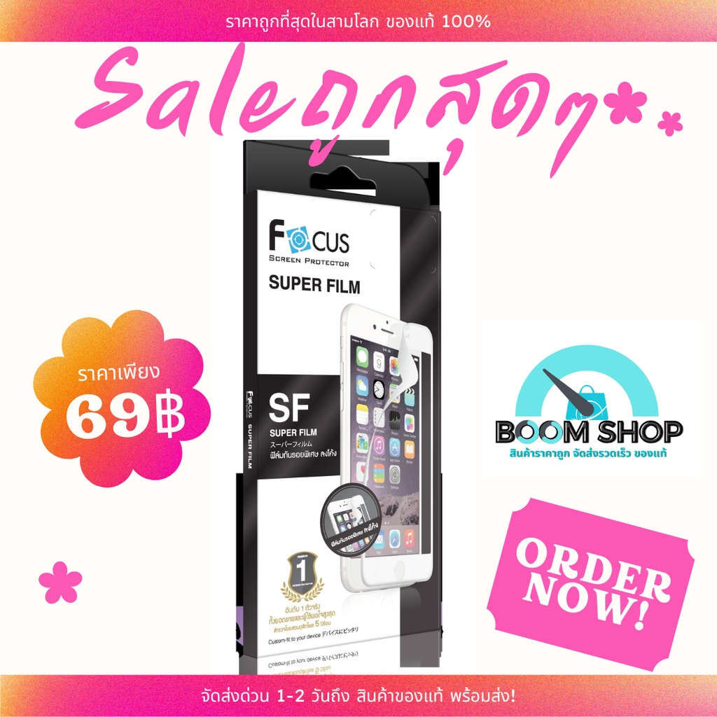 SALE Focus SuperFlim ฟิล์มกันรอยลงโค้ง Apple iphone 7/8 White