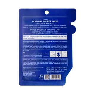 ลีดเดอร์ มอยซ์เจอร์ แบริเออร์ มาสก์ (Leaders Moisture Barrier Mask)