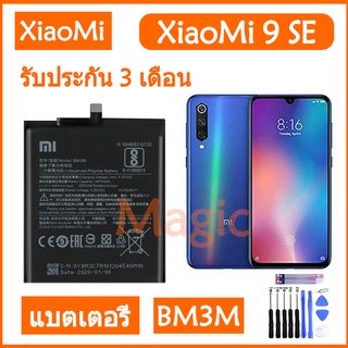 แบตเตอรี่ XiaoMi Mi9 SE Mi 9 SE BM3M 3070mAh รับประกัน 3 เดือน