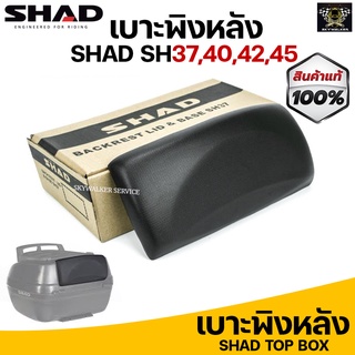 เบาะพิงหลัง SHAD SH37,40,42,45 นั่งพิงสบาย (ใช้ด้วยกันได้)