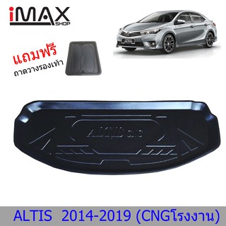 ถาดท้ายรถยนต์ TOYOTA ALTIS 2014-2019 CNG ถาดวางของท้ายรถ