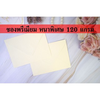 หนา120แกรม - ซองสีครีม 5x7 นิ้ว (50ซอง/แพค)