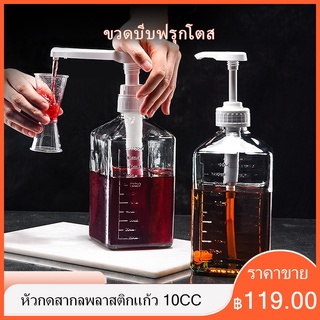 เครื่องกดขวดฟรุกโตสแบบกดด้วยมือ 10cc เครื่องจ่ายน้ำผลไม้แก้วขนาดเล็กสำหรับร้านชานม