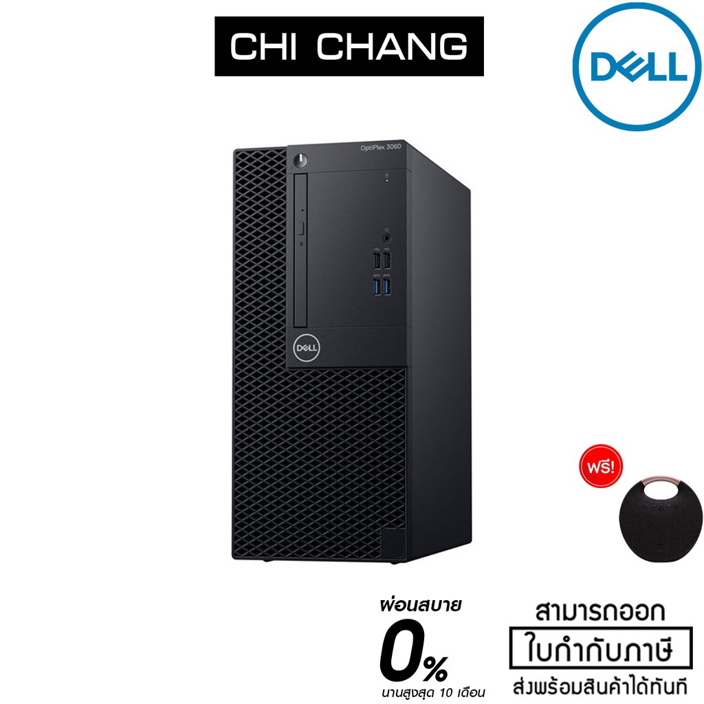 [โค้ด CLDDYQ8 ลด 7% สูงสุด 1,500บาท](SNS36MT004) Dell Optiplex 3060 MT i5-8500