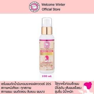 WelcomeWinter เซรั่มผมดัดน้ำมันหอมระเหยฟลาวเวอร์ 100 ml ผมดัดลอน ลีบแบน ผมบาง