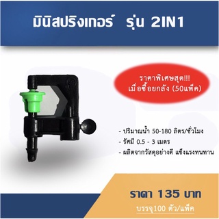 ถูกที่สุดในโลก มินิสปริงเกอร์A รุ่น2in1 แพ็ค100ชิ้น