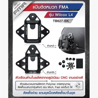 แป้นติดหมวก FMA รุ่น Wilcox L4