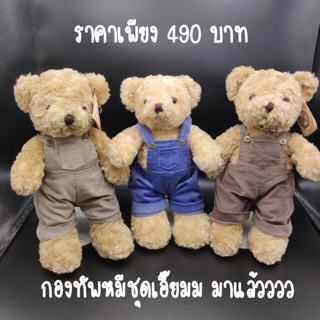 ตุ๊กตาหมี teddy bear ใส่ชุดเอี๊ยม