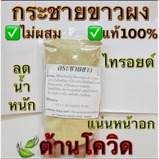 กระชายผง  แท้ 100%ปริมาณ​ 100​กรัม​ ไม่ผสม ลดน้ำหนัก