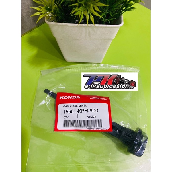 ก้านวัดระดับน้ำมันเครื่อง (แท้จากศูนย์ HONDA) ใช้สำหรับรถรุ่น WAVE-110i,WAVE-125i,DREAM-110i,DREAM-125i