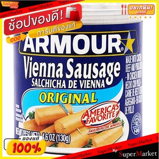 ✨Sale✨ ✨(แพ็ค2)✨Armour Original Vienna Sausage 130g/อาร์เมอร์ ออริจินัล เวียนนา ไส้กรอก 130g 💥โปรสุดพิเศษ!!!💥