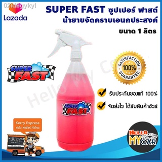 **รับประกันของแท้ 100% * น้ำยาซุปเปอร์ฟาส SuperFast น้ำยาขจัดคราบอเนกประสงค์ ขนาด 1 ลิตร **ขายดีอันดับหนึ่ง** ส่งทางเคอร