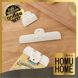 【ถูกที่สุด】HOMU HOME KM5057 ที่หนีบถุง ที่หนีบปากถุง ที่หนีบถุงขนม ที่หนีบอเนกประสงค์ ที่หนีบซองขนม ที่ซีลปากถุง 3ชิ้น