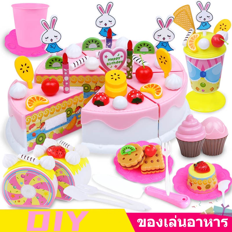 🎂COD🎂DIY ของเล่นอาหาร ชุดแต่งหน้าเค้กวันเกิด ชุดหั่นขนมและตกแต่งเค้ก ของเล่นบทบาทจําลอง