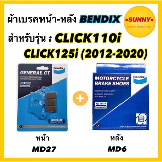 ผ้าเบรคชุดหน้า-หลัง (MD27-MS6)BENDIX  แท้ สำหรับรถมอเตอร์ไซค์ CLICK125i ปี 2012-2020 / CLICK110i