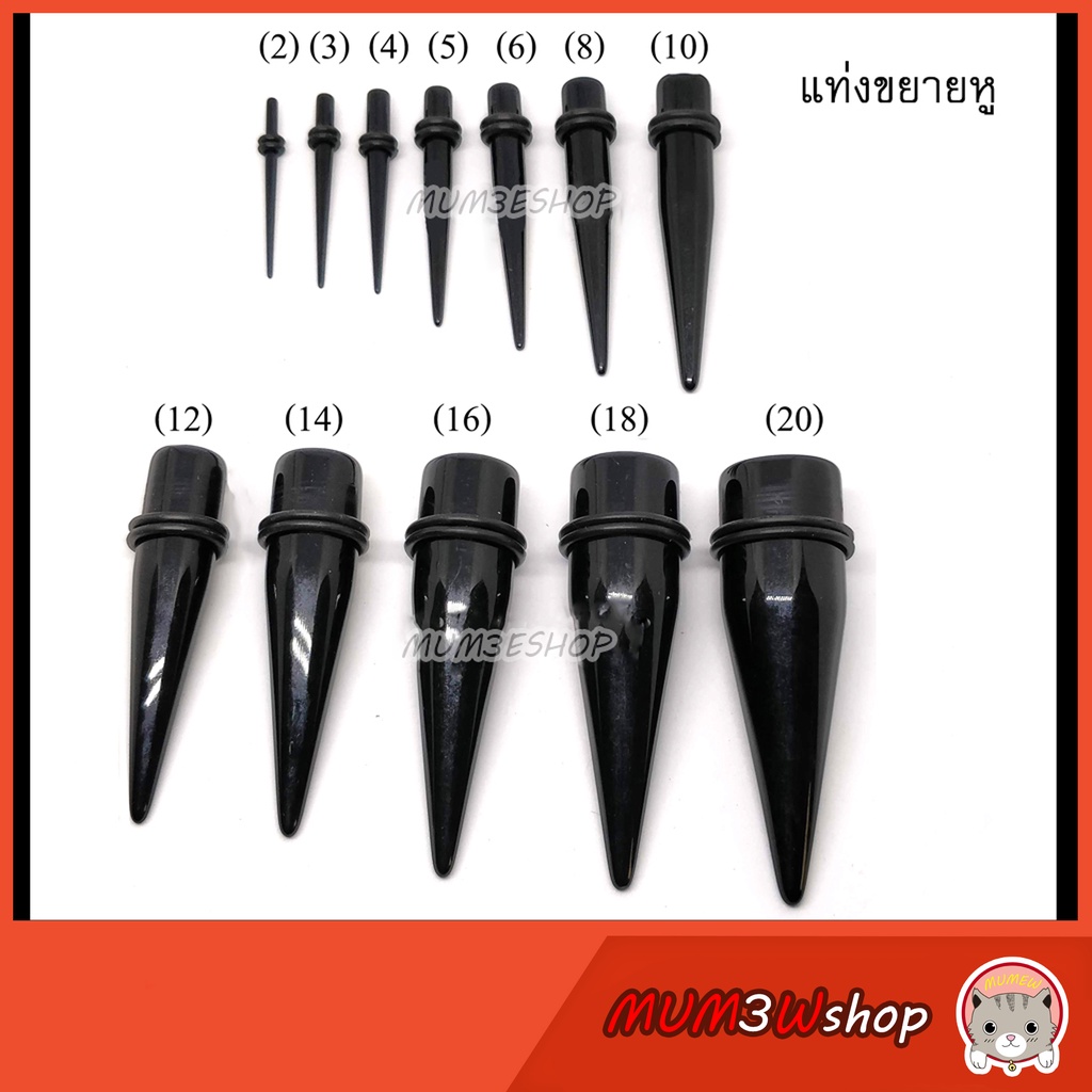ราคา/ข้าง แท่งขยายหู อะคริลิค (2-30 mm) จิวหู จิวระเบิด