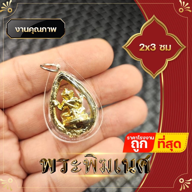 🕉พระพิฆเนศ🕉 👍❗2 ชิ้นได้ราคาส่ง❗👍 จี้พระพิฆเนศลงยา กรอบพลาสติก 2 ซ.ม เพื่อความสมบูรณ์เติมเต็มของชีวิต เทพแห่งศิลปะ ปัญญา