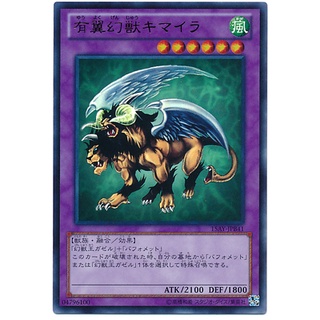 15AY 15AY-JPB41 Chimera the Flying Mythical B MDK Duelist Kingdom Ultra 15AY-JPB41 0807001007054