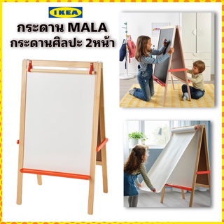 IKEA MÅLA มัวล่า กระดานไม้ 2 หน้า ไม้เนื้ออ่อน  กระดานไม้พับเก็บได้ เคลื่อนย้ายไปในมุมโปรดของเด็กๆได้สะดวกสบาย