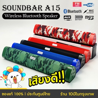 🎵คุณภาพเกินต้ว🎵 ลำโพง ลำโพงบลูทูธ A15 เชื่อมต่อ2ตัวพร้อมกัน เบสหนักมาก ลำโพงคุ้มจริงจนคุณต้องทึ่ง รับประกัน3เดือน