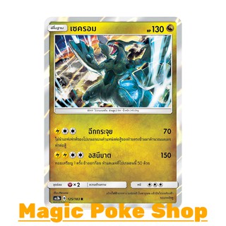 เซครอม (R/SD,Foil) มังกร ชุด เงาอำพราง การ์ดโปเกมอน (Pokemon Trading Card Game) ภาษาไทย as3b125