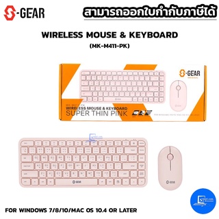 ชุดคีย์บอร์ดและเม้าส์ S-GEAR MK-M411 COMBO WIRELESS SUPER THIN