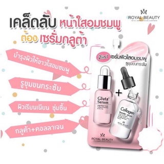 [กล่องx6ซอง] Royal Beauty Gluta Collagen White Serum รอยัลบิวตี้ กลูต้าคอลลาเจน ไวท์ เซรั่ม 8 กรัม