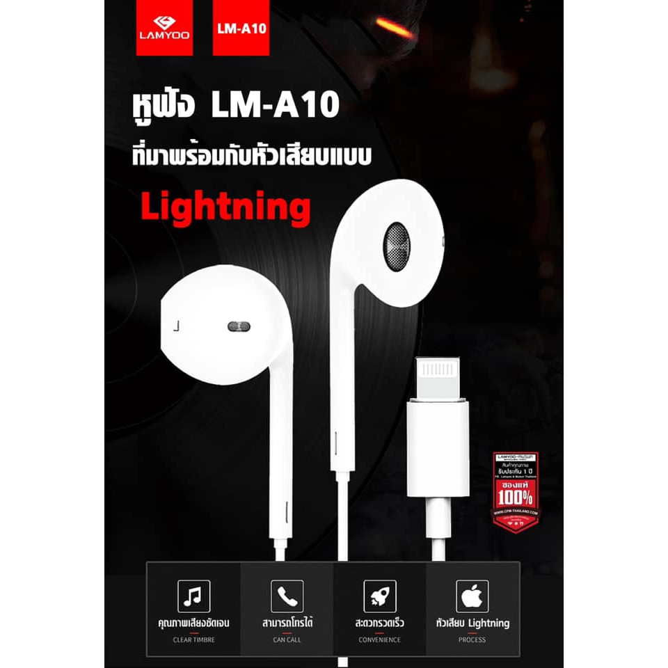 LAMYOO Earphone Original series lightning สำหรับ iPhone iPad และiPod เชื่อมต่อแบบ Bluetooth ➡️ รุ่น LM-A10 ⬅️