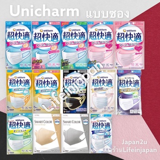 หน้ากากอนามัยUnicharm ล็อตใหม่พร้อมส่งถูกสุด มีทุกสีราคาพิเศษเฉพาะช่วงโปร