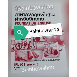 IFL1011 ภาษาอังกฤษ​พื้นฐาน​สำหรับวิศวกร หนังสือ​เรียน​ราม​ ต​ำ​รา​ราม​ มหา​วิทยาลัย​รา​มค​ำ​แหง​