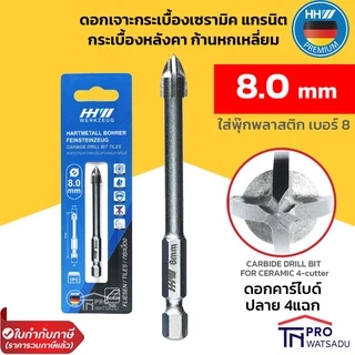 HHW ดอกเจาะกระเบื้อง เซรามิค แกรนิต กระเบื้องหลังคา หัวคาร์ไบด์ ก้านหกเหลี่ยม ปลาย 4แฉก