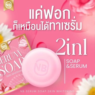 สบู่NB พรีเมียม เซรั่ม 60g