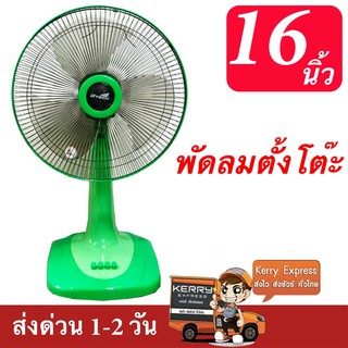 ดีเทค เย็นชื่นใจ พัดลม 16 นิ้ว  ยี่ห้อ ดีเทค FAN ส่งด่วน Kerry Express