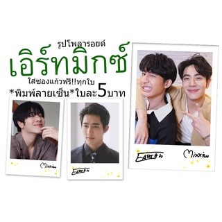 👍เอิร์ทมิกซ์♥️รูปโพลารอยด์พิมพ์ลายเซ็น