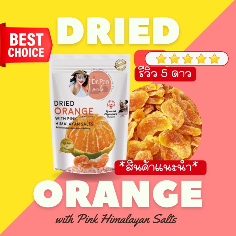 [ถูกที่สุด💯]🍊ส้มอบแห้งคลุกเกลือหิมาลายันสีชมพู Dr.Pan Dried Orange with Pink Himalayan Salts ผลไม้อบแห้ง