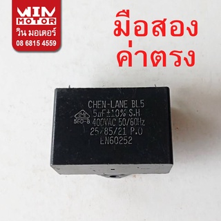 อะไหล่ปั๊มน้ำ คอนเดนเซอร์ Condenser Capacitor Cap สำหรับปั๊มมิตซูบิชิ ฮิตาชิ ITC ขนาด 5, 11.5 ,16 , 25 , 30 ไมโคร