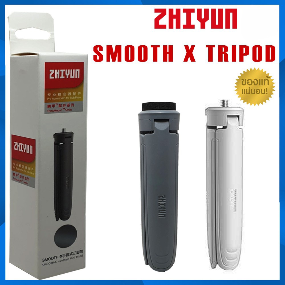 Zhiyun Smooth-X Mini Tripod ขาตั้งแท้สำหรับ zhiyun smooth-x