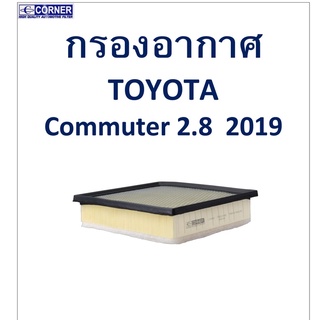 SALE!!🔥พร้อมส่ง🔥TTA60 กรองอากาศ Toyota Commuter 2.8  2019 🔥🔥🔥