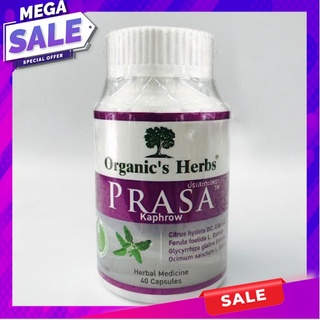 Organics Herbs Prasa (40 capsules)สมานแผลในกระเพาะ อาหาร เหมาะกับโรคกรดไหลย้อน