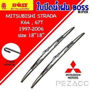 BOSS ใบปัดน้ำฝน บอช เเพ็คคู่ MITSUBISHI STRADA K64,67T ปี 1997-2006 ขนาด 18/18