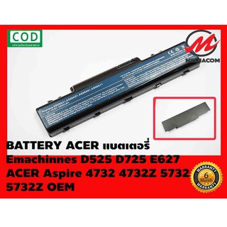 BATTERY ACER แบตเตอรี่ Emachinnes D525 D725 E627 ACER Aspire 4732 4732Z 5732 5732Z OEM