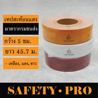 เทปสะท้อนแสงติดรถบรรทุก มาตรฐานขนส่ง 104R เหลือง, ขาว, แดง – SafetyPro