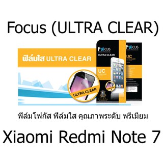 Focus (ULTRA CLEAR) ฟิล์มโฟกัส ฟิล์มใส คุณภาพระดับ พรีเมี่ยม (ของแท้100%) สำหรับ Xiaomi Redmi Note 7