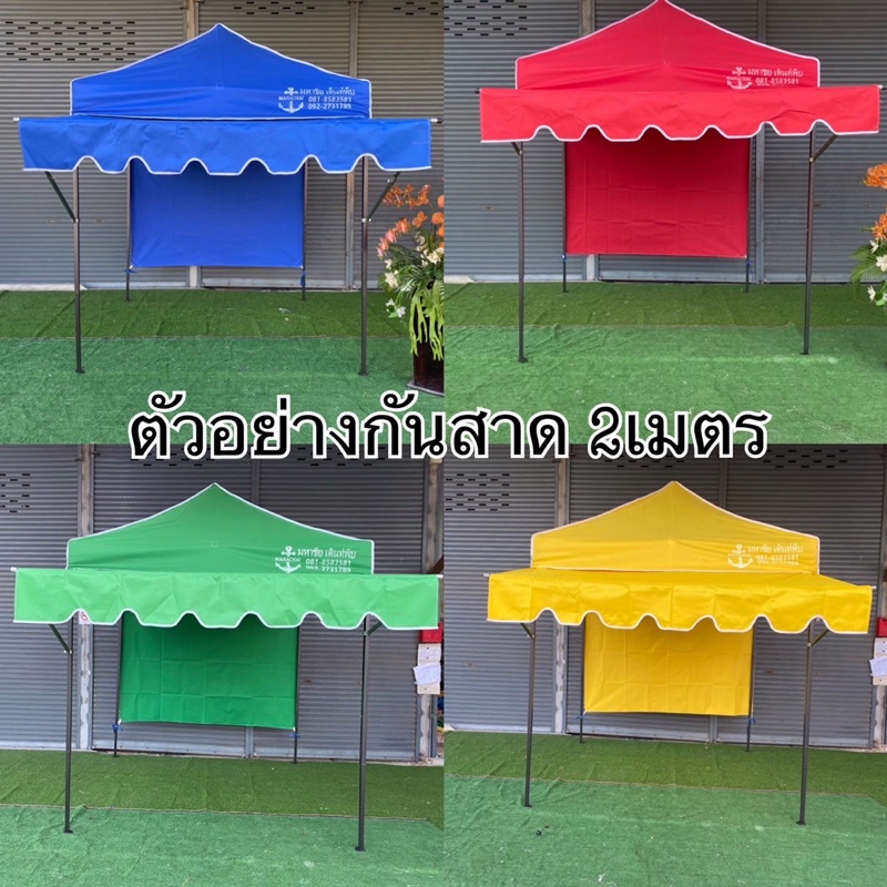 กันสาดเต็นท์พับ ขนาด2เมตร ขนาด3เมตร