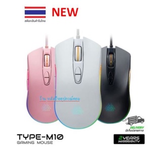 EGA Newๆๆ Type M10 เมาส์เกมมิ่ง มีสาย มีไฟ RGB มีให้เลือก 3 สี Black ปรับ DPI ได้ ใช้งานง่าย