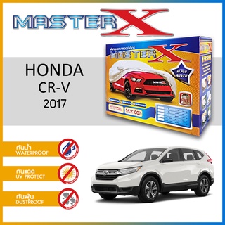 ผ้าคลุมรถ HONDA CR-V 2017 กล่อง MASTER-X ผ้า HI-PVC อย่างดีหนาพิเศษ ป้องกันแดด ป้องกันฝน ป้องกันฝุ่น