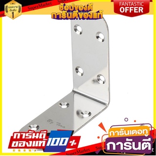 ฉากเหล็ก 4 รู BY TORA 38X85X2 มม. สีสเตนเลส อะไหล่เฟอร์นิเจอร์อื่นๆ STAINLESS STEEL ANGLE BRACKET BY TORA 38X85X2M