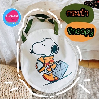 กระเป๋าสะพายข้าง Snoopy