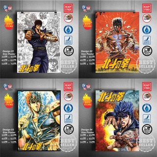 สติกเกอร์โปสเตอร์ ลาย Fist of the North Star Hokuto no Ken สําหรับตกแต่งผนังบ้าน